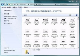Win7电脑当中安装字体遇到错误该怎么解决？