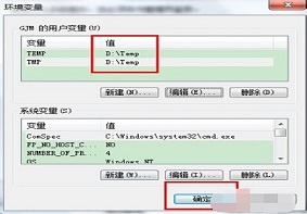 Win7系统当中临时文件路径该如何进行修改？