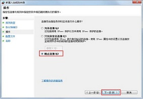 Win7系统该如何将危险端口关闭的方法是什么？