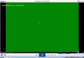 Win7系统用户使用暴风影音出现绿屏怎么办？