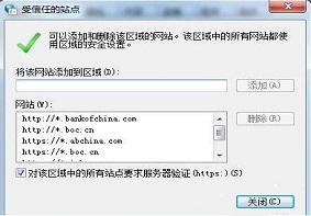 Win7电脑可信任站点的设置方法是什么？