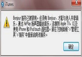 Win7系统电脑当中的bonjour服务应该如何启动？