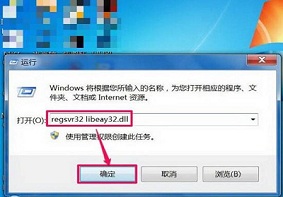 Win7系统当中libeay.dll文件丢失怎么解决？
