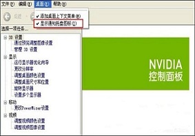 Win7系统电脑中nvidia托盘图标隐藏的操作方法是什么？