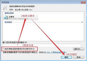 Win7系统电脑当中的lrc文件的打开方法是什么？