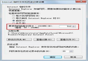 Win7系统当中的ie临时文件该如何查看？
