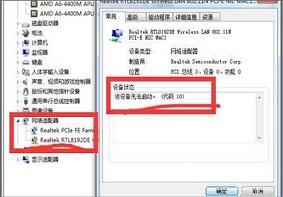 win7系统的网络适配器启动不了怎么解决？