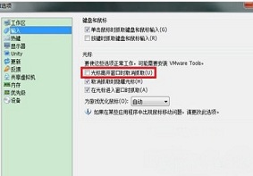 Win7系统中虚拟机的vmtools出现鼠标漂移怎么办？