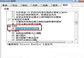 Win7系统使用打印机打印时背景图像打印不出来怎么办？