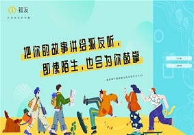 搜狐社交软件狐友app将会是搜狐的未来