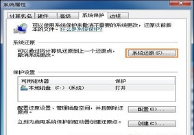 Win7系统当中系统还原灰色不可用怎么解决？