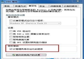 Win7系统打开vbp工程文件却出现提示“访问系统注册表错误”