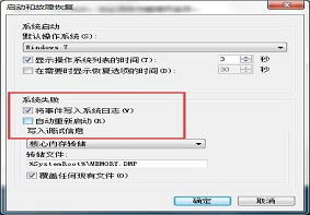 Win7系统当中的蓝屏日志应该如何查看？