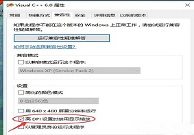 Win10系统当中部分软件打开之后字体模糊显示怎么解决？