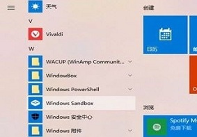 1809版本的win10系统当中自带沙盒功能该怎么启用？