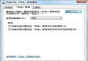 Win7系统当中开始运行框没有办法储存运行记录解决方法是？