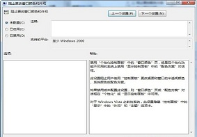 Win7系统更换主题之后窗口颜色没有变化怎么办？