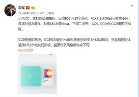 雷军：小米CC系列是主打颜值与拍照的