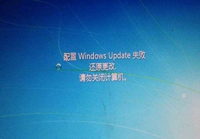电脑关机出现“配置windowsupdate失败还原更改”解决方法是？