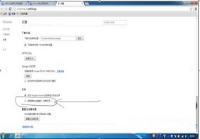 Win7系统谷歌浏览器浏览器网页总是卡主应该如何解决？
