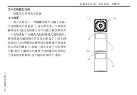 小米潜望式镜头专利曝光：主镜头+至少一个潜望式辅助镜头