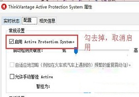 Win7系统中APS硬盘保护应该如何关闭？