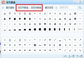 Win7系统利用搜狗输入法输入日文的方法是什么？