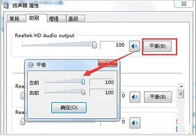 Win7系统播放音乐时只有一个音箱会响如何解决？