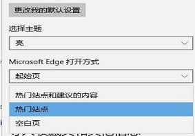 Win10系统edge浏览器的热门站点应该如何取消？