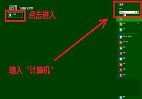Win8系统打开附件的操作方法是什么？