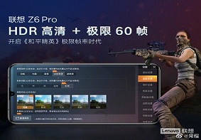 联想Z6 Pro开启吃鸡Plus模式 拥有HDR高清+极限60帧