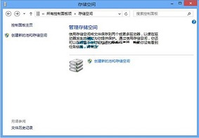 Win8系统应该如何打开存储空间管理？
