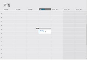 Win8系统当中待办事项应该如何删除？