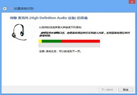 Win8系统当中语音识别功能应该如何激活？