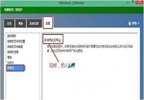 Win8系统当中Windows defnedder安全软件应该如何禁用？