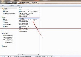 Win7系统当中远程连接功能应该如何禁止？