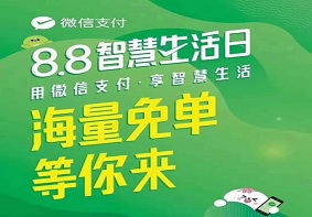 微信支付免单活动：免单机会+最高200元到店红包