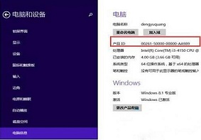 Win8系统中电脑产品ID应该如何查找？