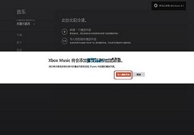 Win8系统自带音乐应用应该如何导入播放列表？