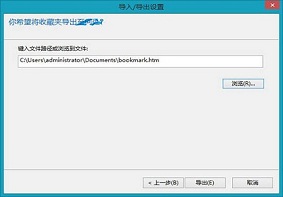 Win8系统中IE浏览器导出收藏夹的方法步骤是什么？