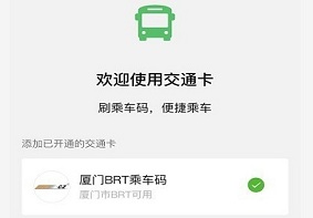 微信灰度更新上线“交通卡”服务 让用户可以便捷乘车