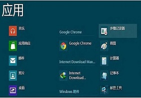 Win8系统中打开内置步骤记录器的方法步骤介绍