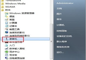 Win7系统中开始附件菜单添加