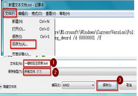 Win7系统电脑中一键锁定注册表的方法步骤介绍