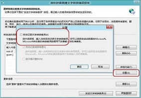 Win8系统中文字转换错误应该如何关闭？