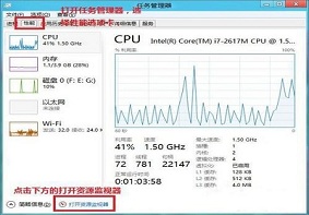 Win8系统如何通过任务管理器来查看网络状态？