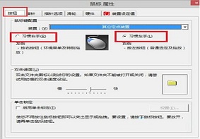 Win8系统中左手操作鼠标应该如何设置？