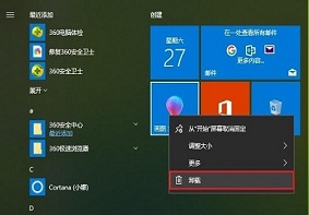 Win10系统内置应用三种卸载方法介绍