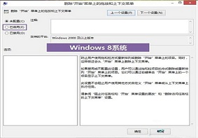 Win8系统应该如何防止开始屏幕磁贴被改动?
