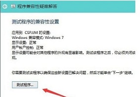 Win10系统如何通过兼容性疑难解答来解决不兼容问题？